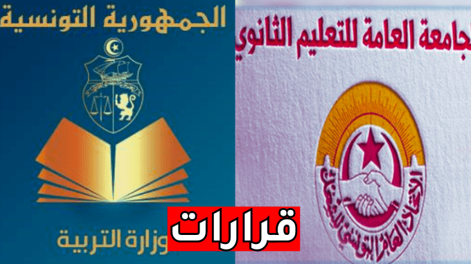 في أول يوم لها : وزيرة التربية الجديدة تعلن عن قرارات مصيرية